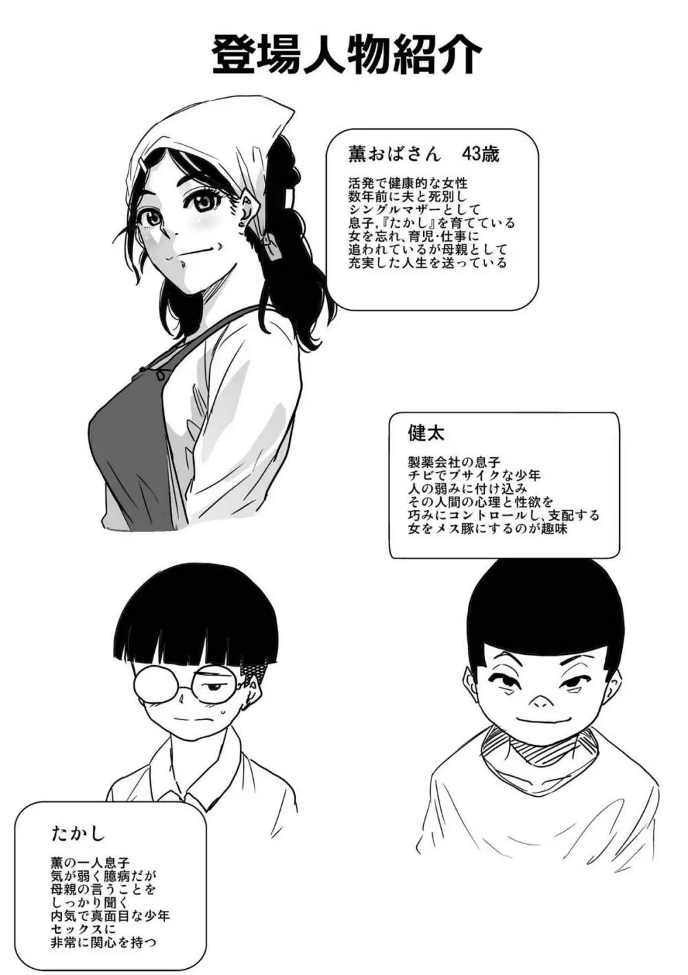 母親失格私と息子のメス豚寝取られ性教育 Page.2