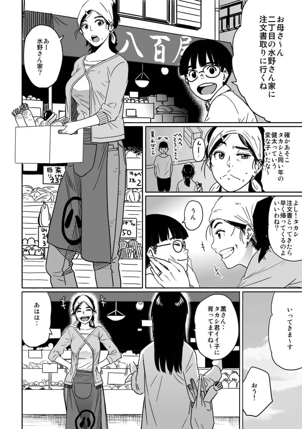 母親失格私と息子のメス豚寝取られ性教育 Page.3