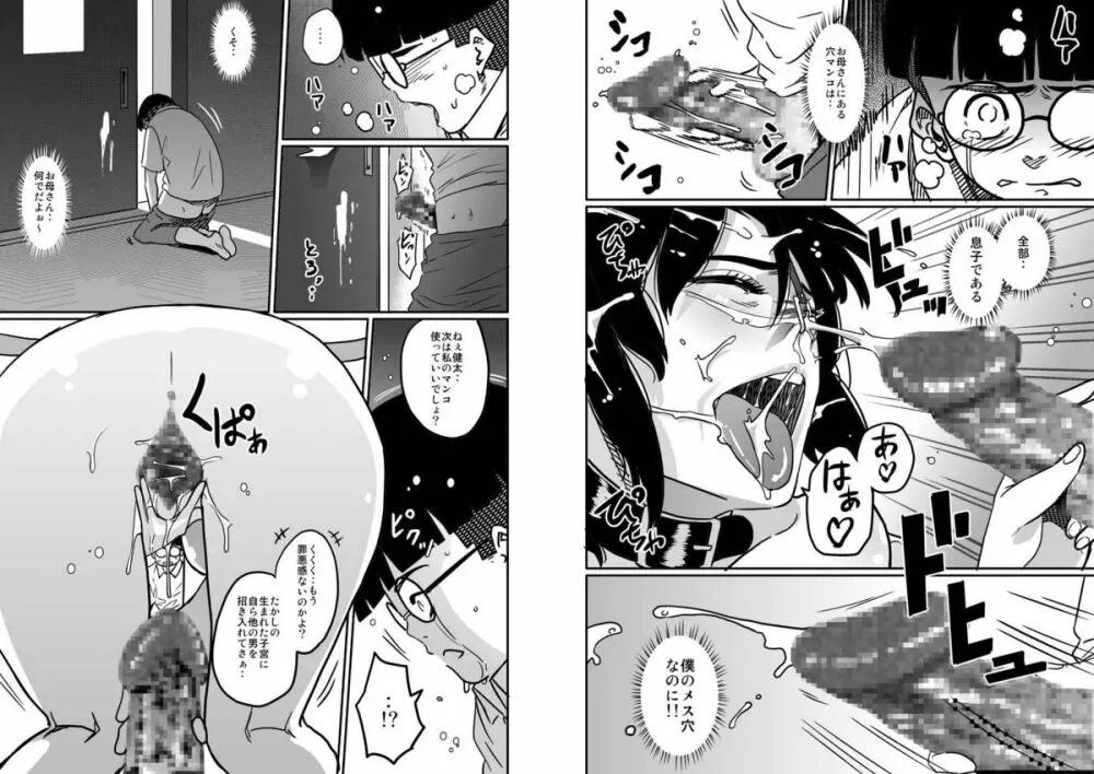 母親失格私と息子のメス豚寝取られ性教育 Page.38