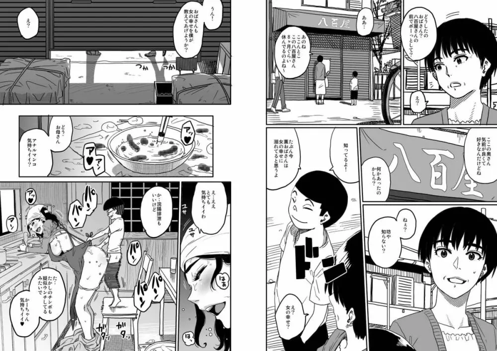 母親失格私と息子のメス豚寝取られ性教育 Page.57