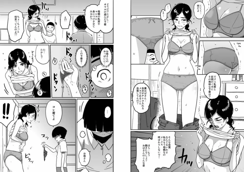 母親失格私と息子のメス豚寝取られ性教育 Page.7