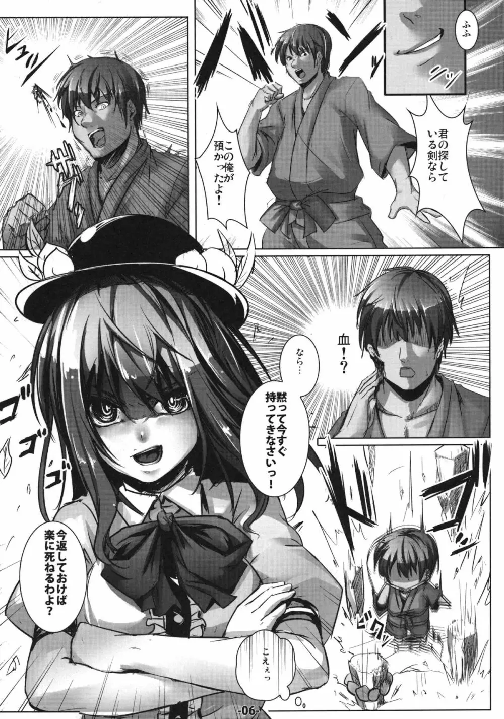 天子の濡れた昼下がり Page.6