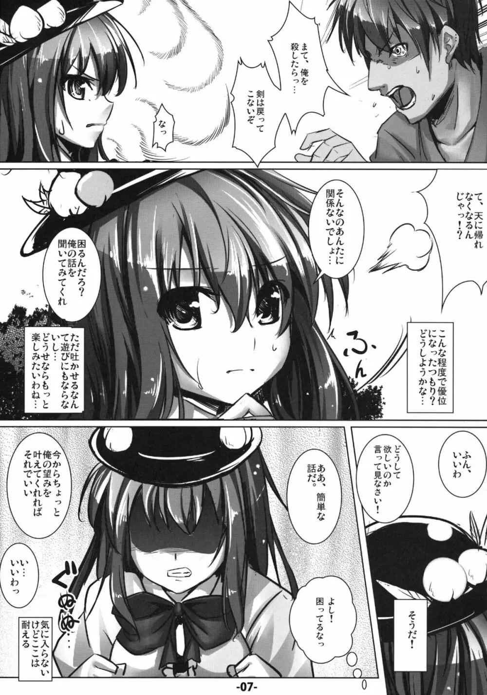 天子の濡れた昼下がり Page.7