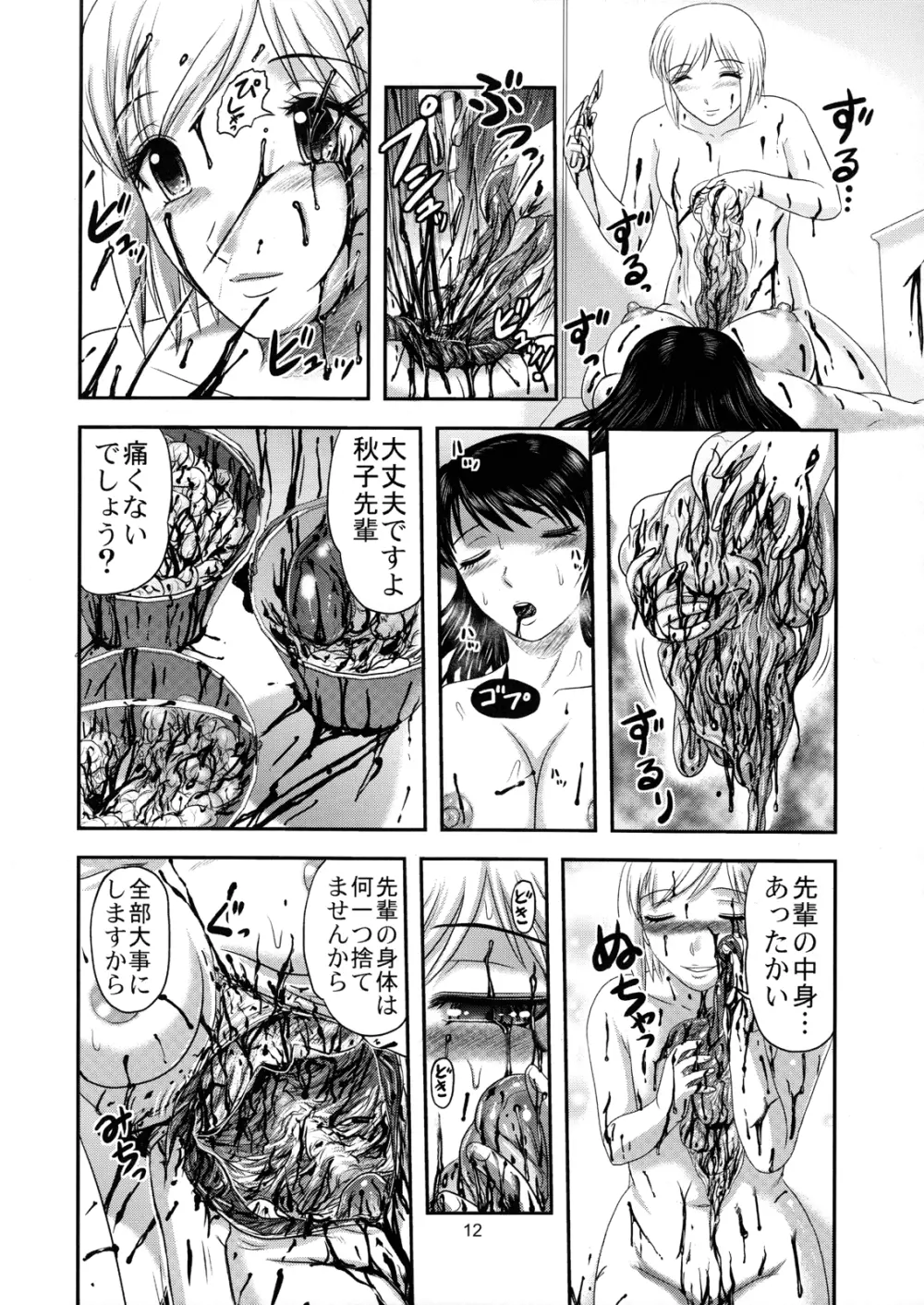 毒どく Vol.1 Page.12