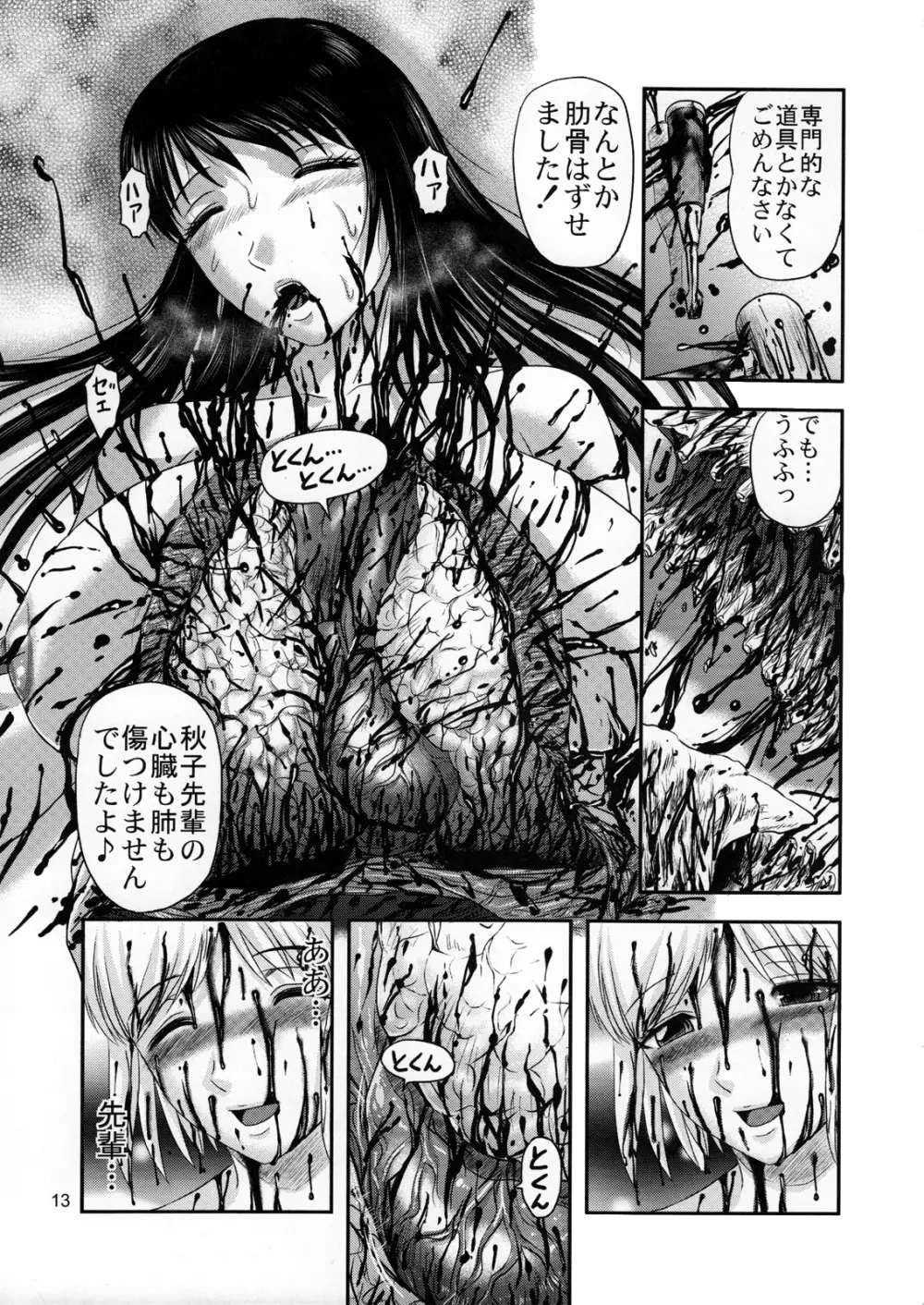 毒どく Vol.1 Page.13