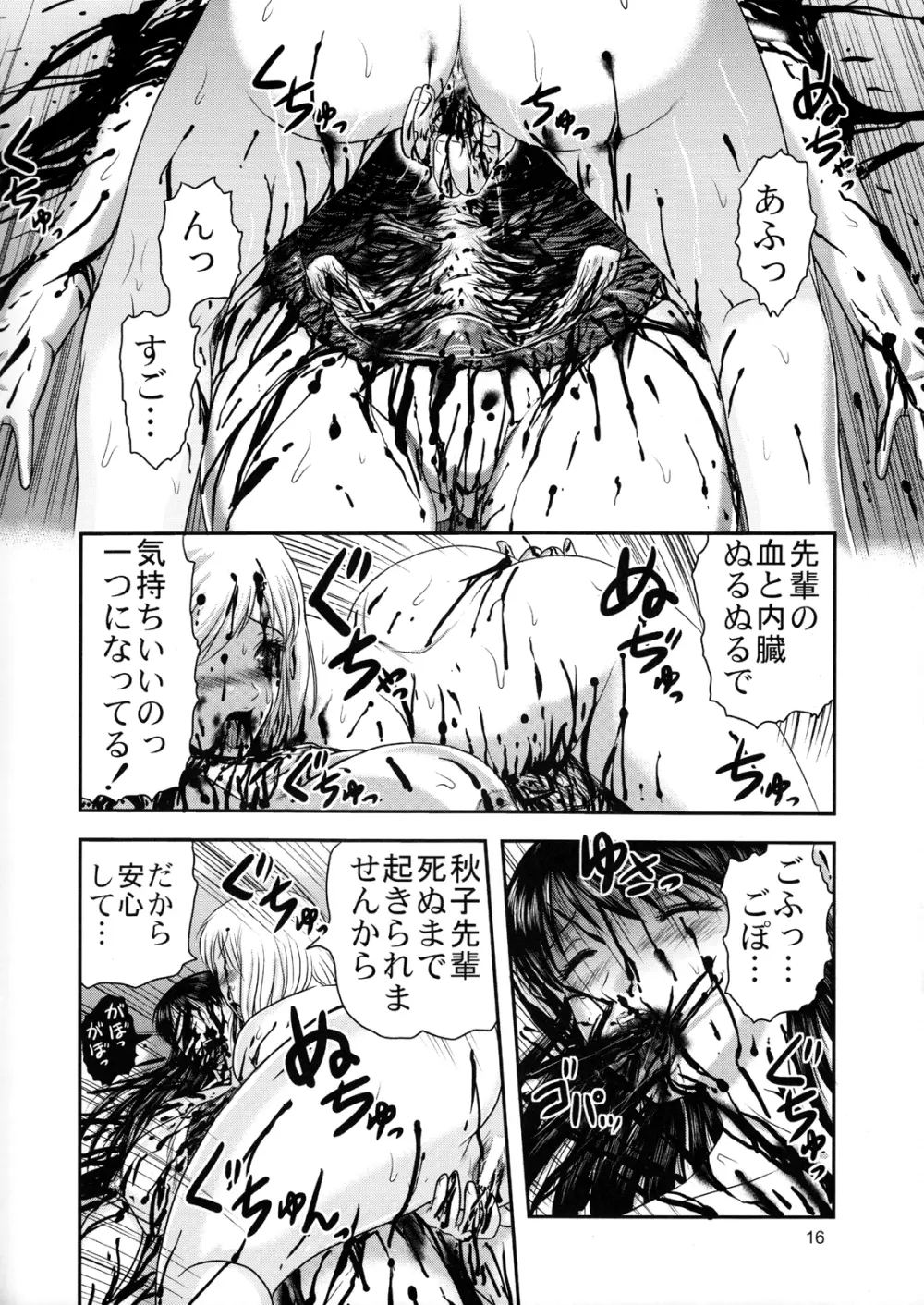 毒どく Vol.1 Page.16