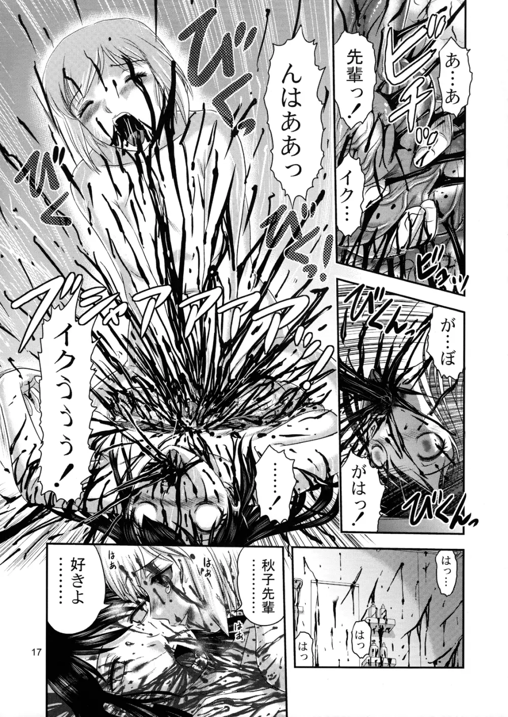 毒どく Vol.1 Page.17