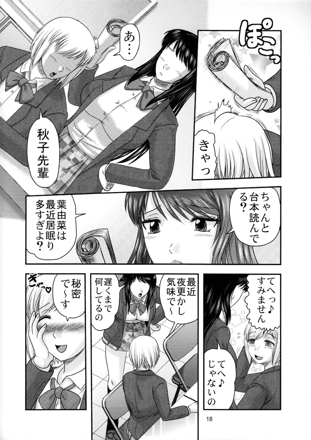 毒どく Vol.1 Page.18