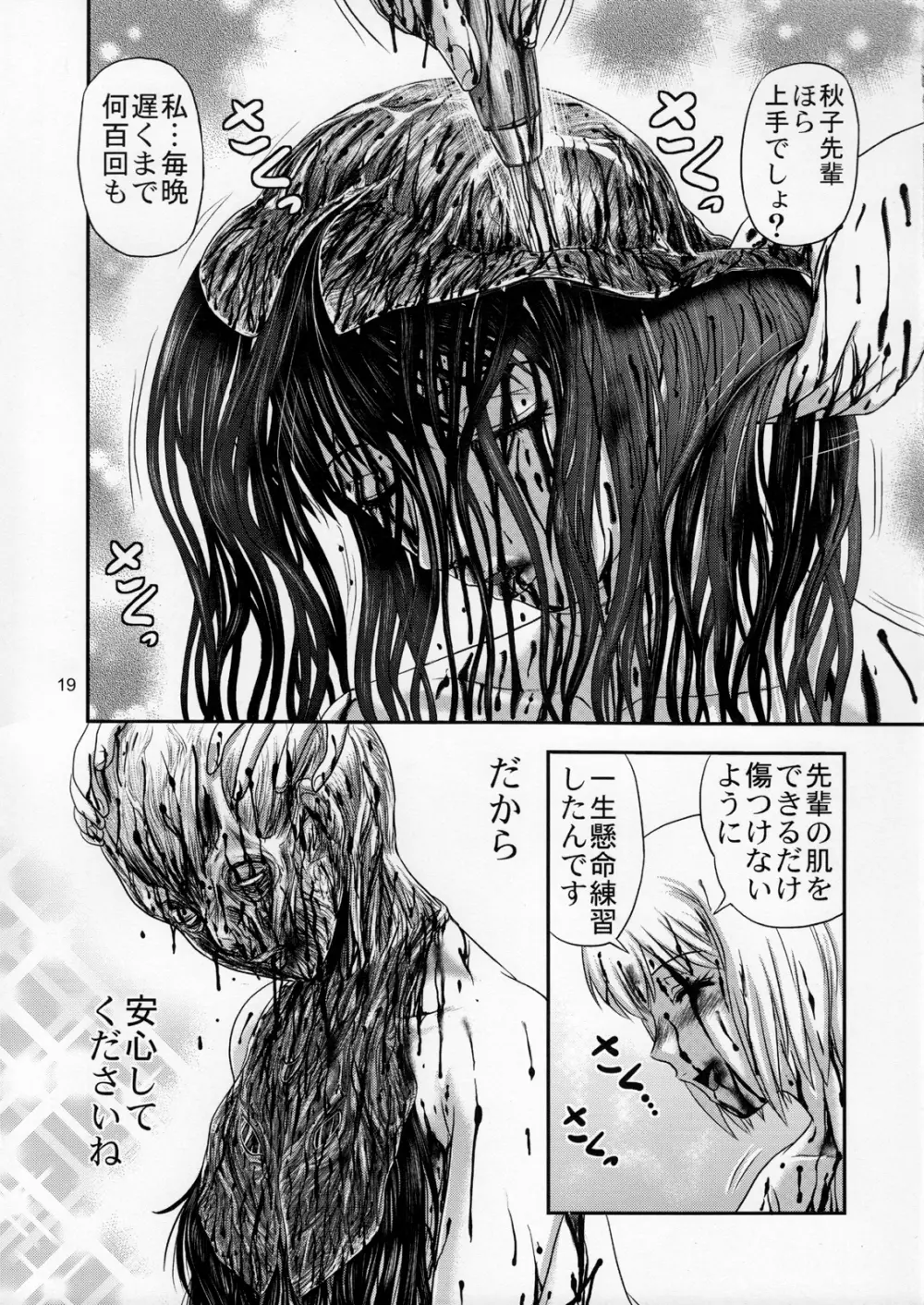 毒どく Vol.1 Page.19