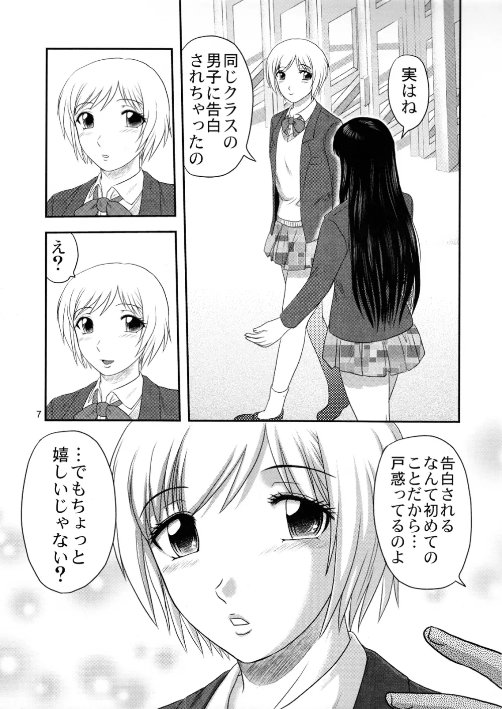 毒どく Vol.1 Page.7