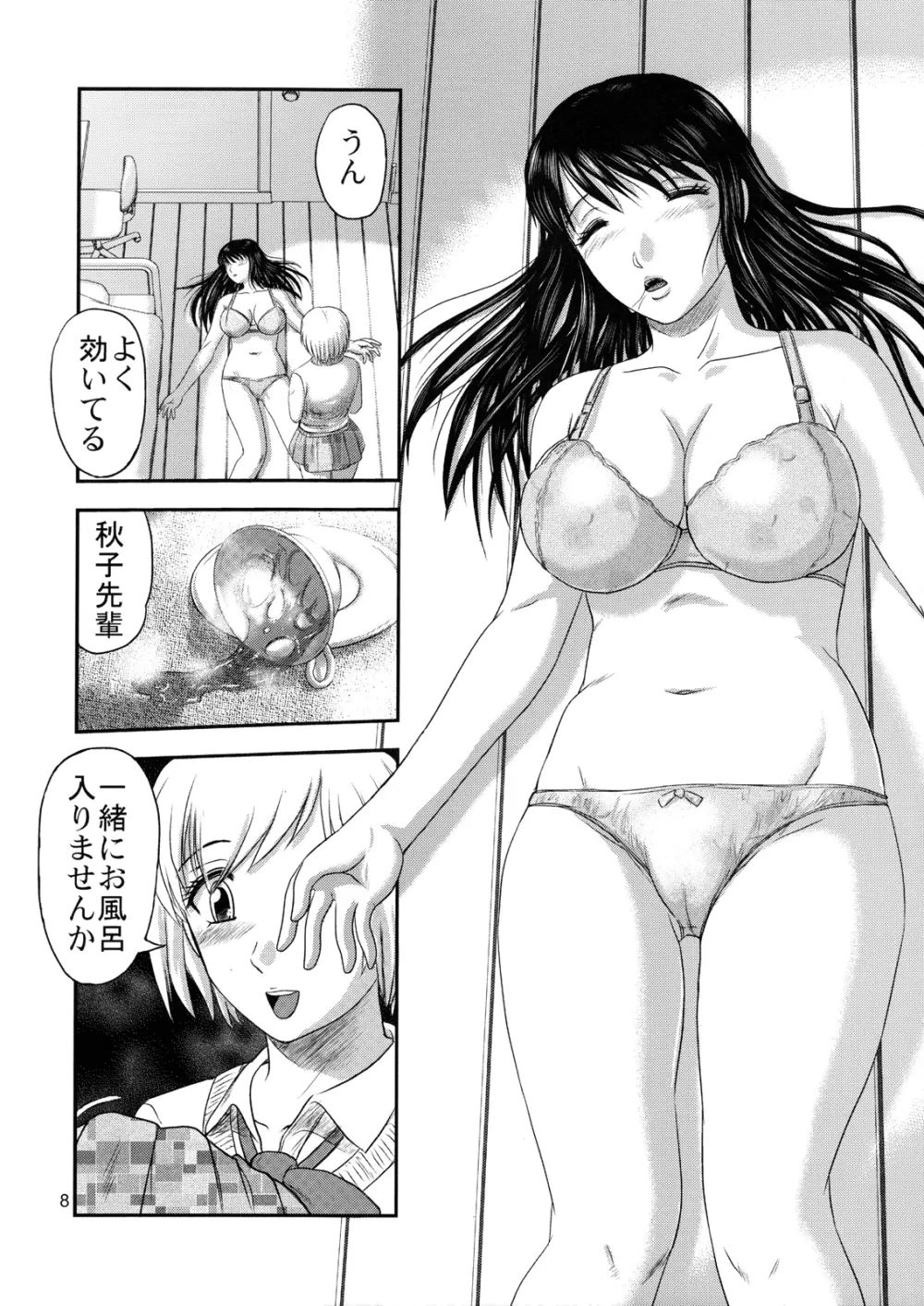 毒どく Vol.1 Page.8