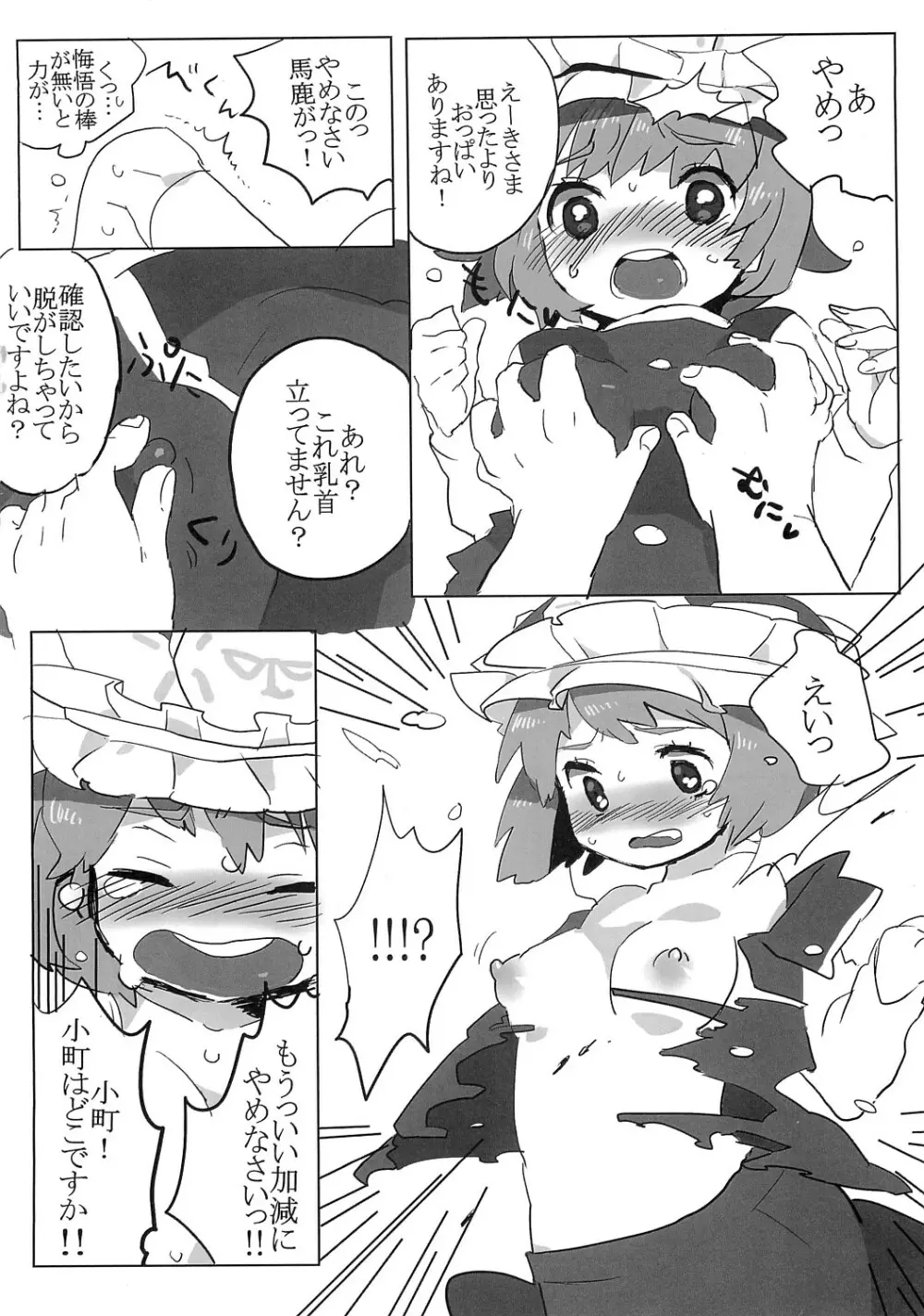 フルボッコエーキサマ Page.3