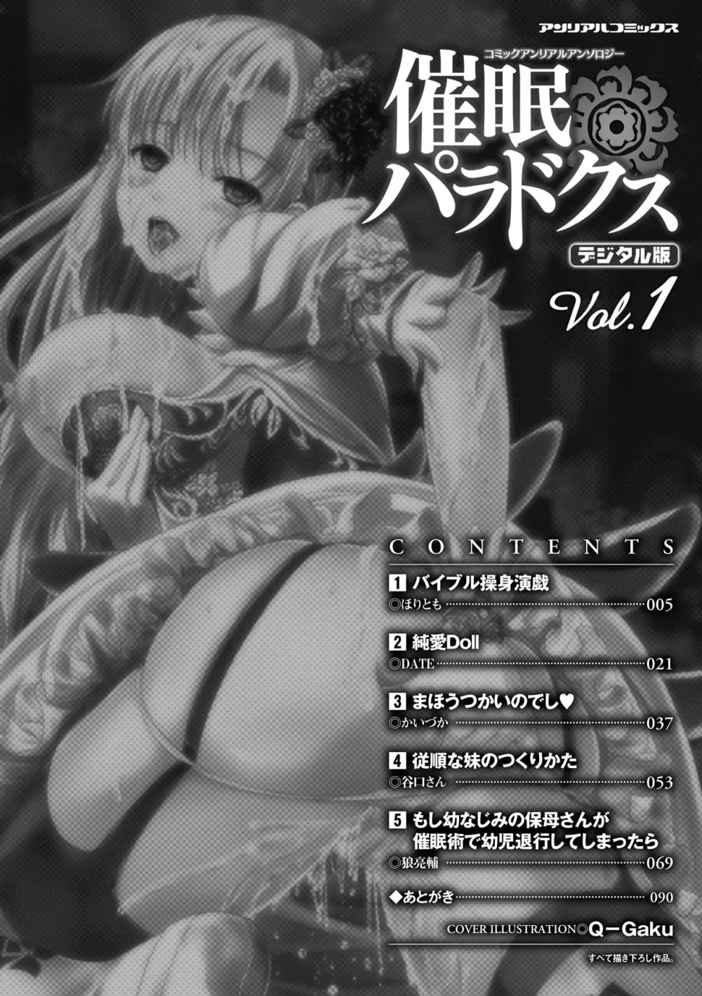 催眠パラドクス アンソロジーコミックス Vol.1 デジタル版 Page.3