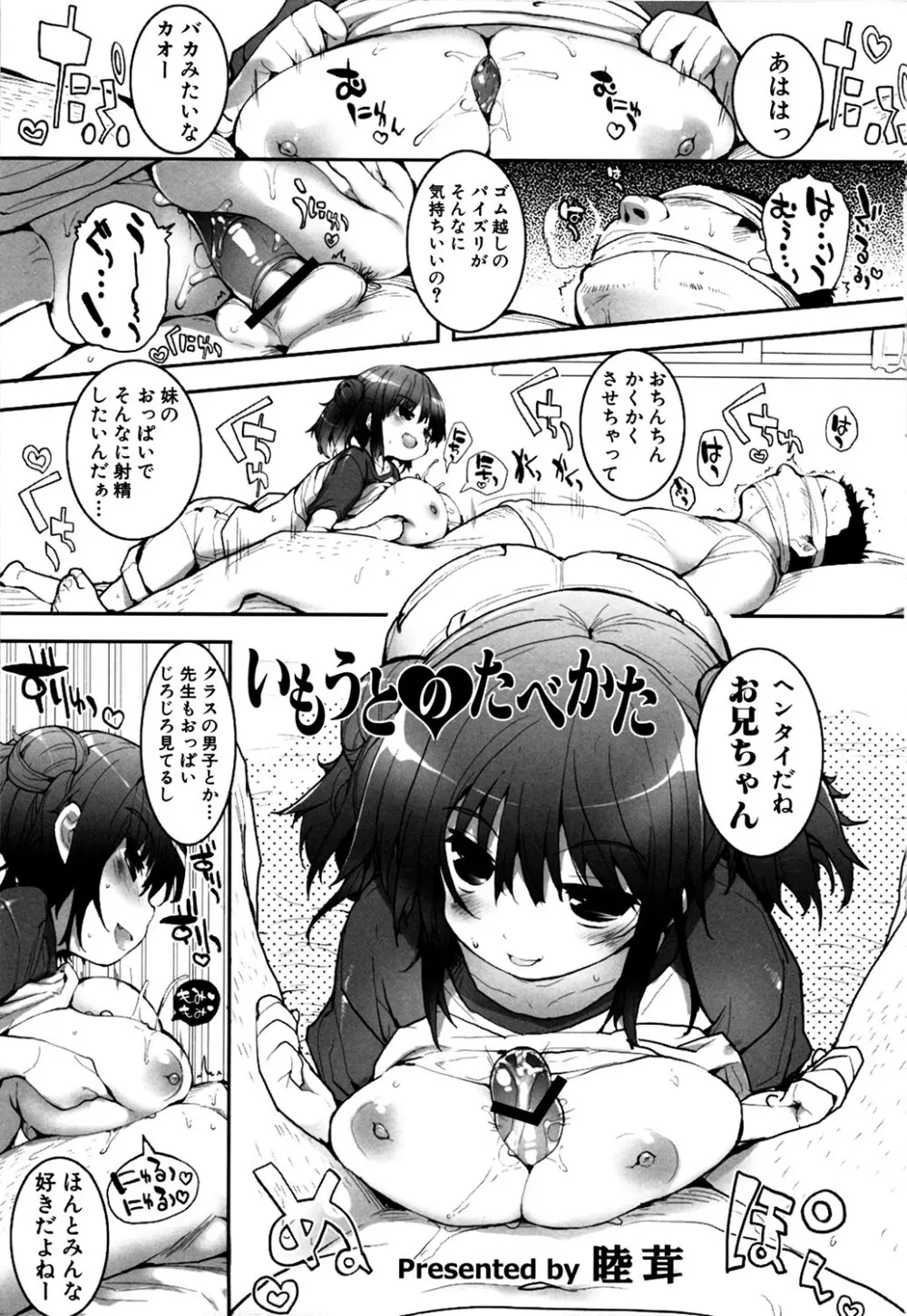 MOMOPAN21 妹ハラミ2 Page.2