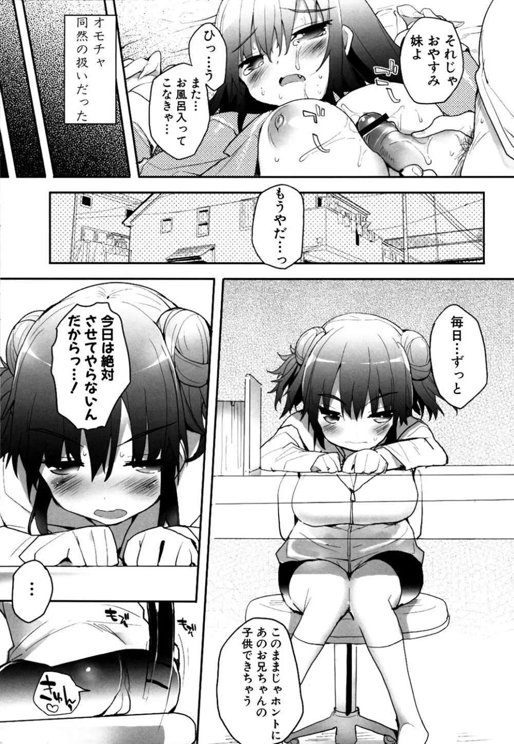 MOMOPAN21 妹ハラミ2 Page.22