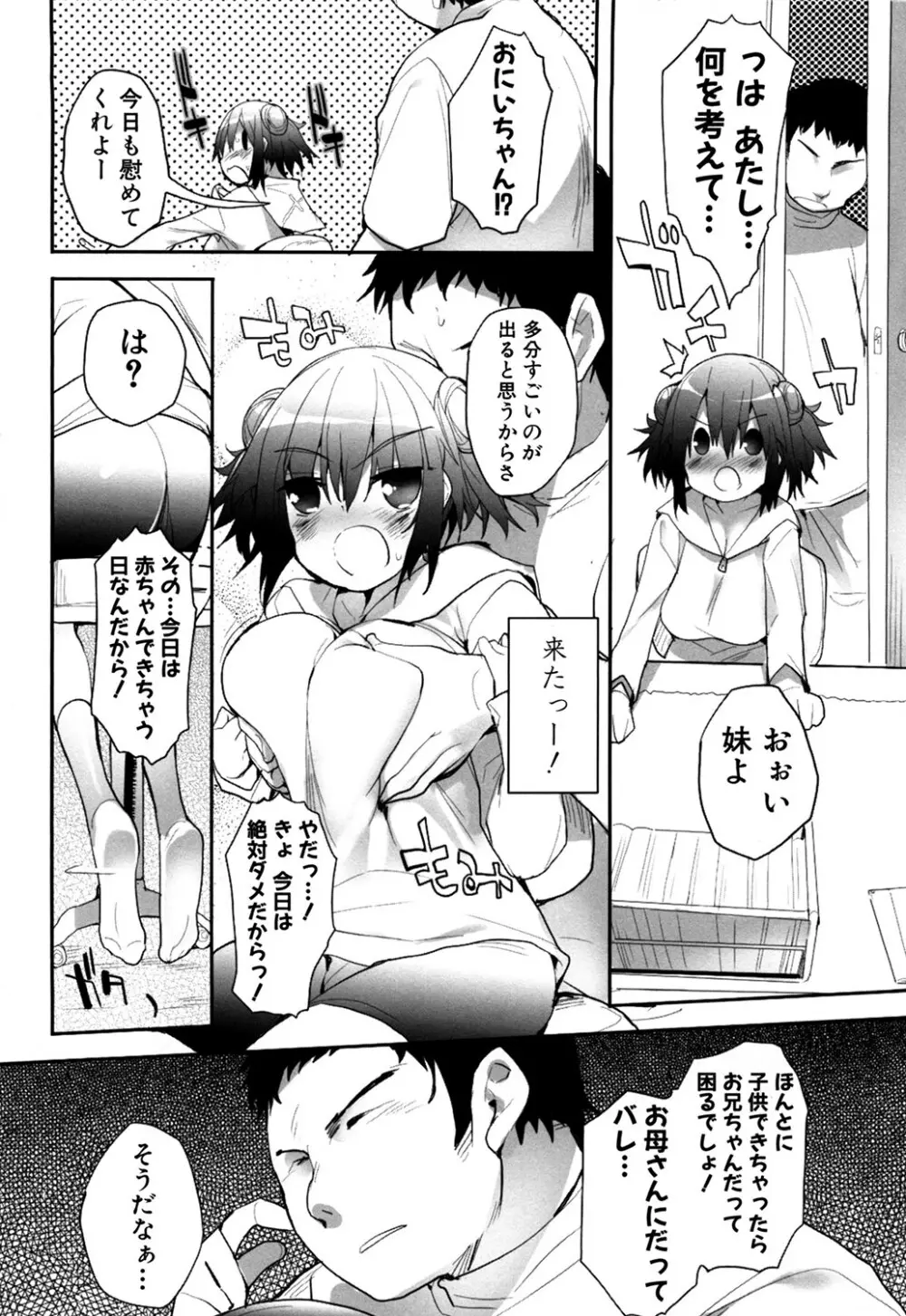 MOMOPAN21 妹ハラミ2 Page.23