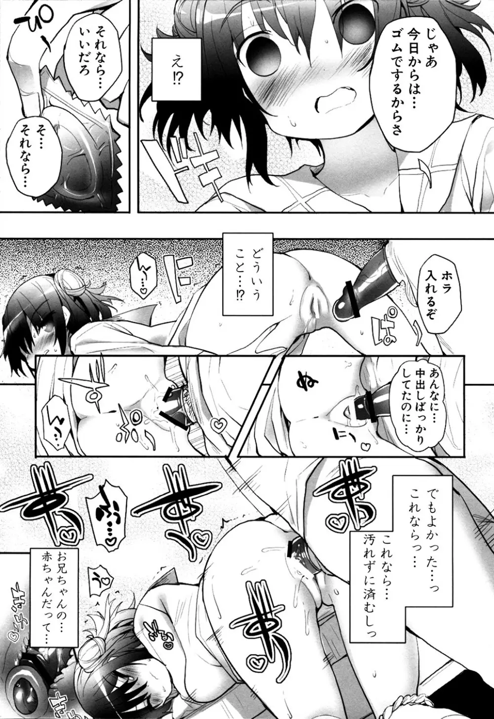 MOMOPAN21 妹ハラミ2 Page.24