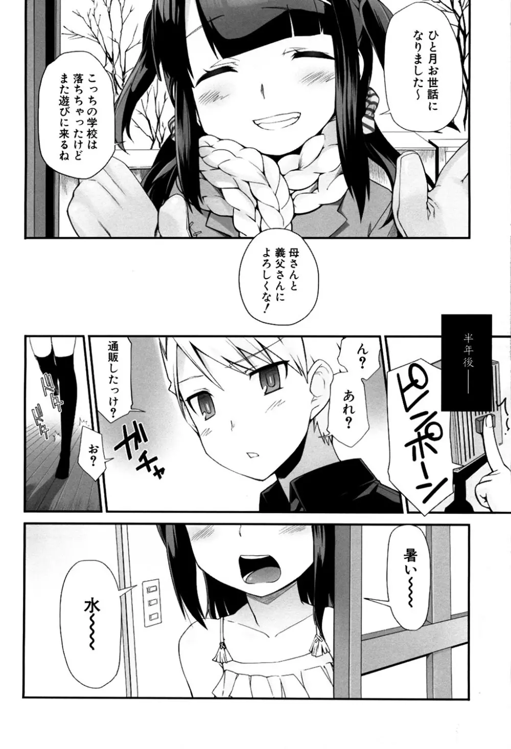 MOMOPAN21 妹ハラミ2 Page.39