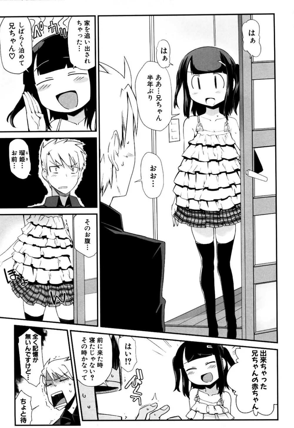 MOMOPAN21 妹ハラミ2 Page.40