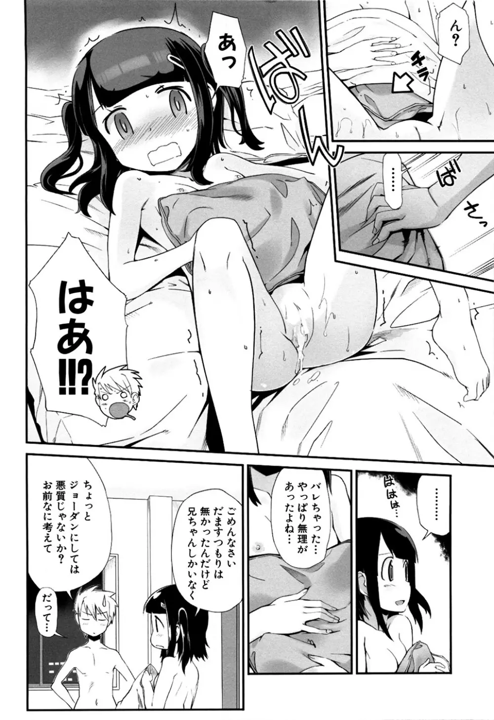 MOMOPAN21 妹ハラミ2 Page.47