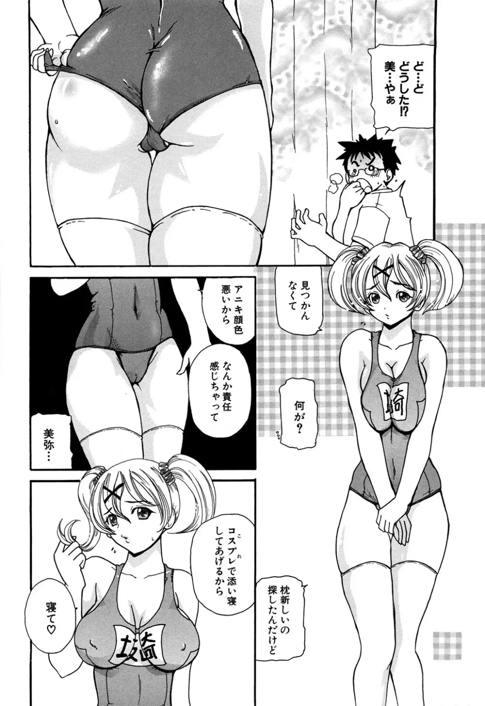 MOMOPAN21 妹ハラミ2 Page.83