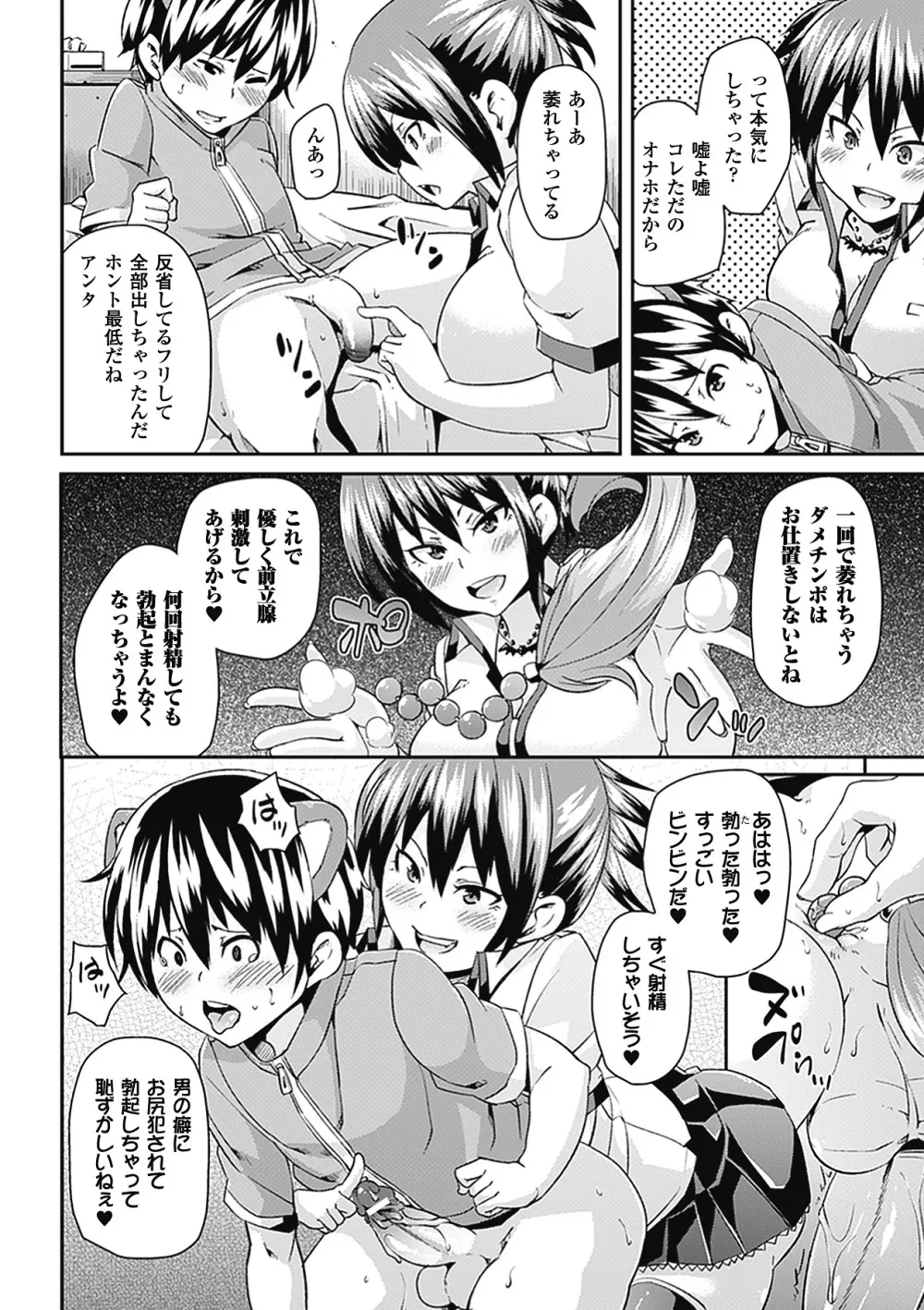 コミックアンリアルアンソロジー逆レイプクイーンズVol.1 Page.21