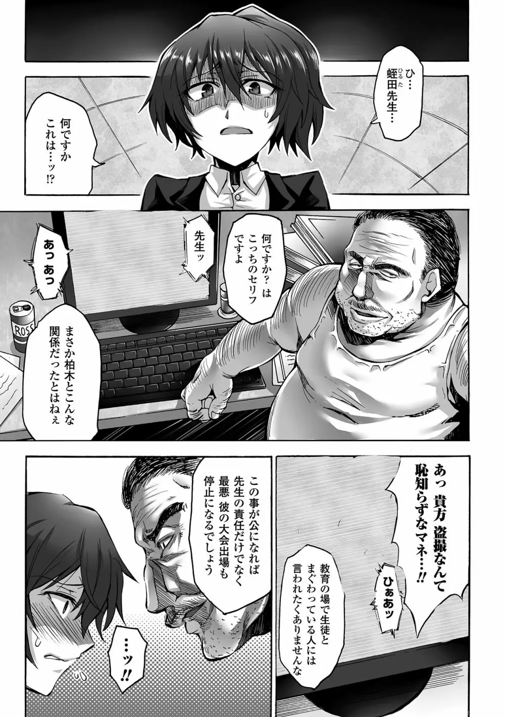 寝取られ アンソロジーコミックス Vol.2 Page.26