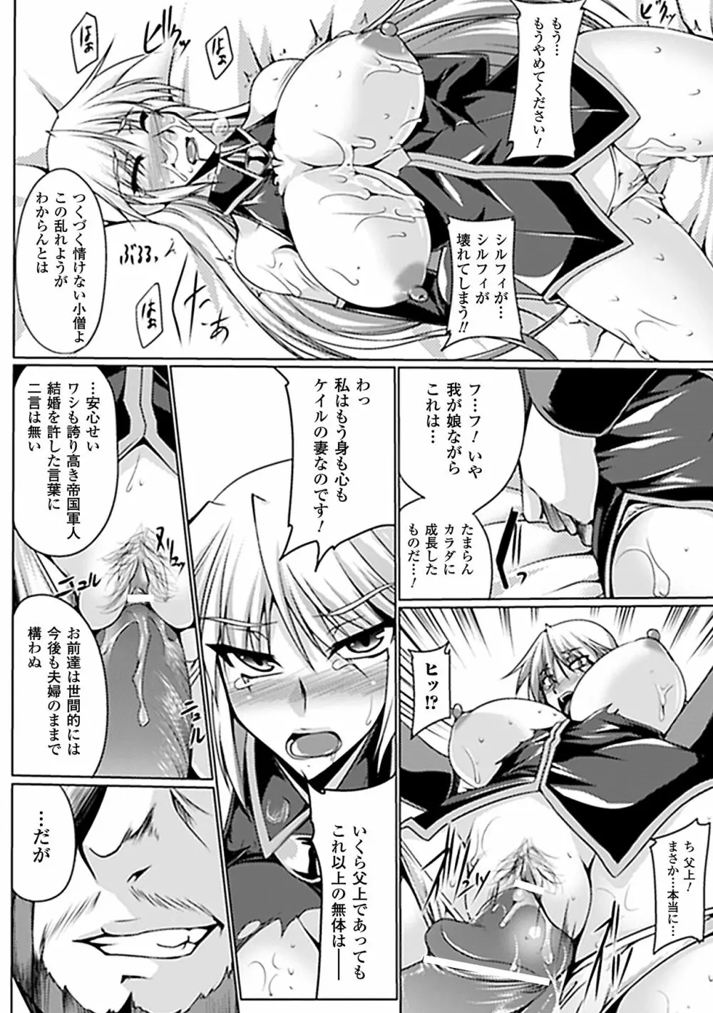 寝取られ アンソロジーコミックス Vol.2 Page.51