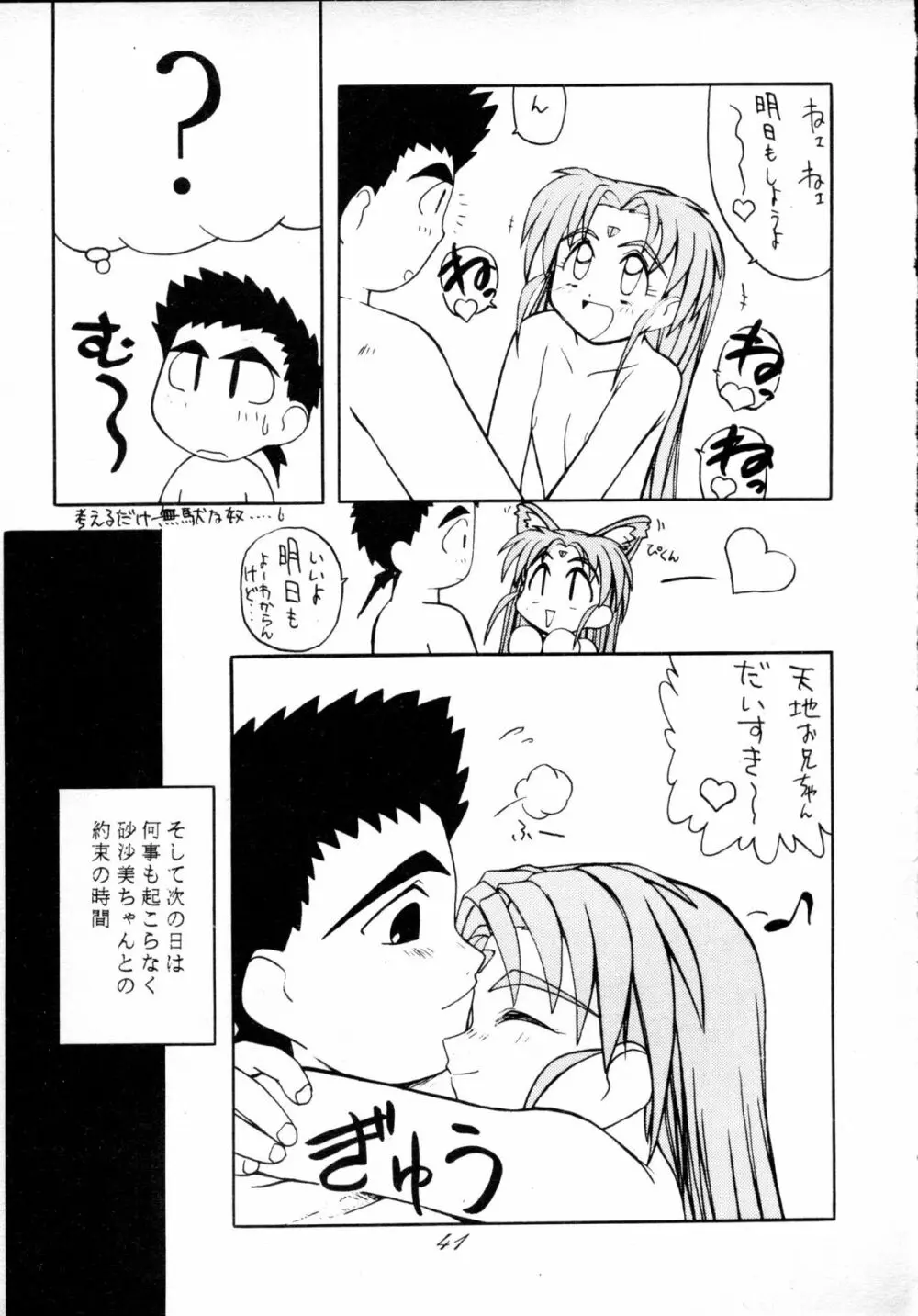 無用野郎Aチーム4 CARNIVAL Page.40