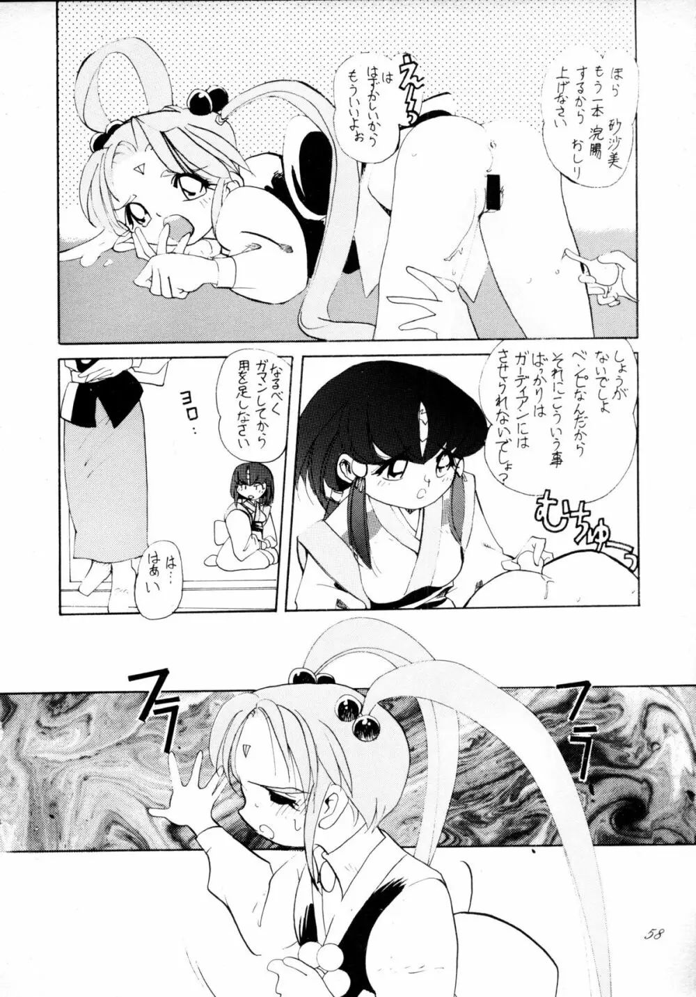 無用野郎Aチーム4 CARNIVAL Page.57