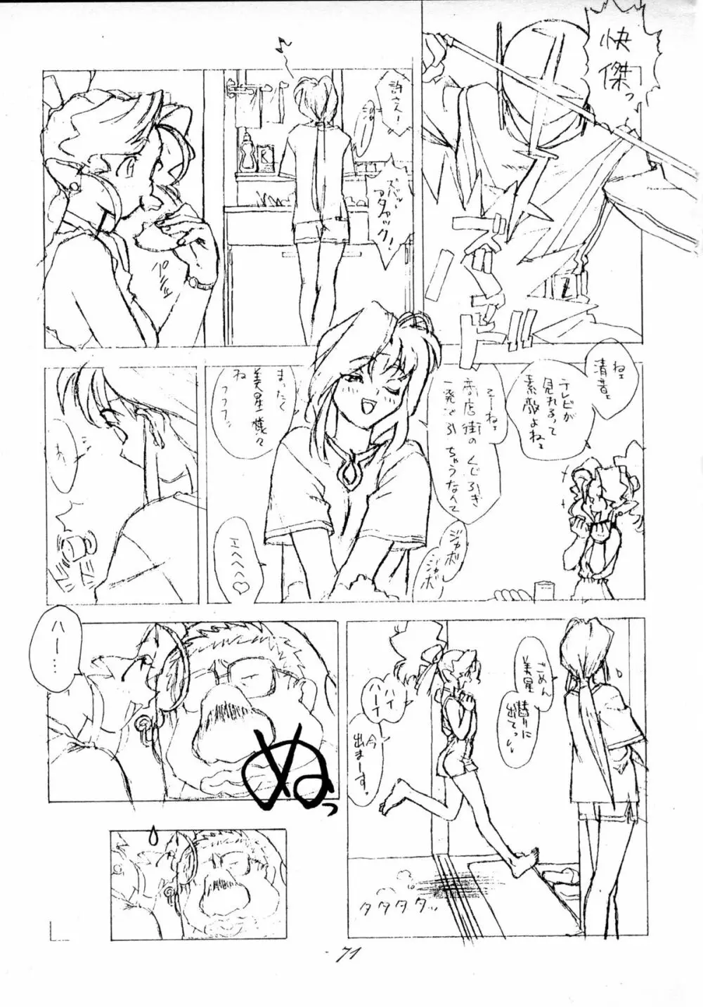 無用野郎Aチーム4 CARNIVAL Page.70