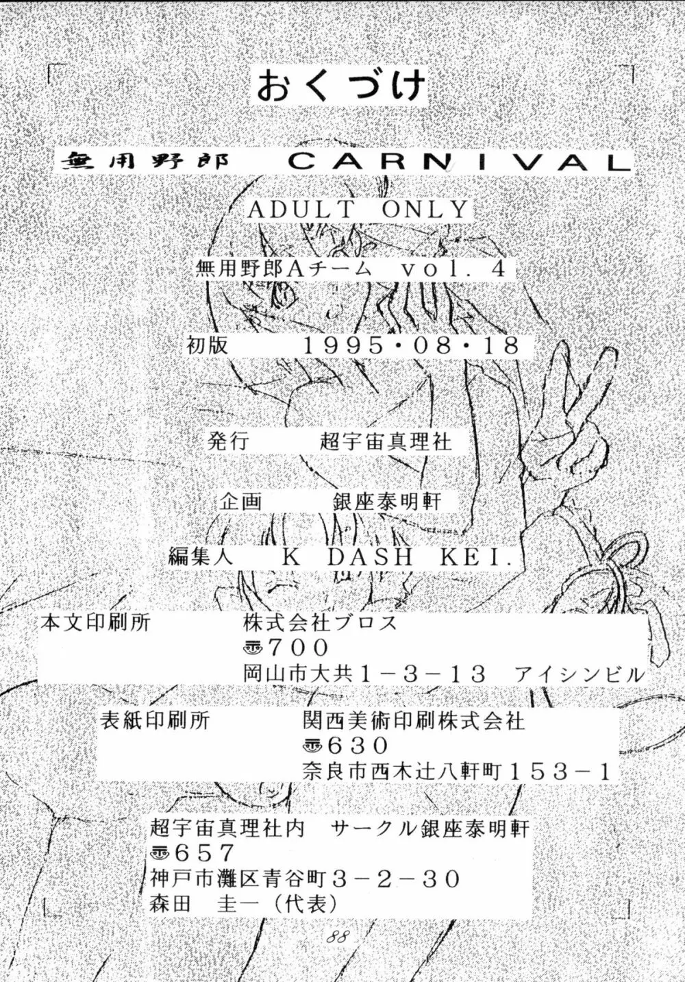 無用野郎Aチーム4 CARNIVAL Page.87