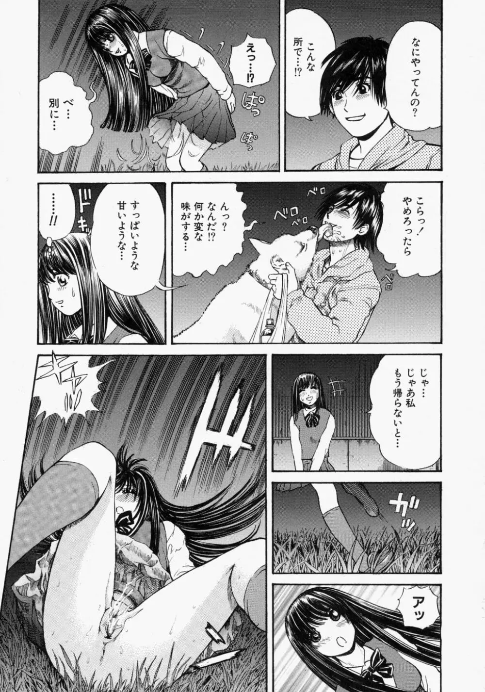 好きにして♡ Page.11