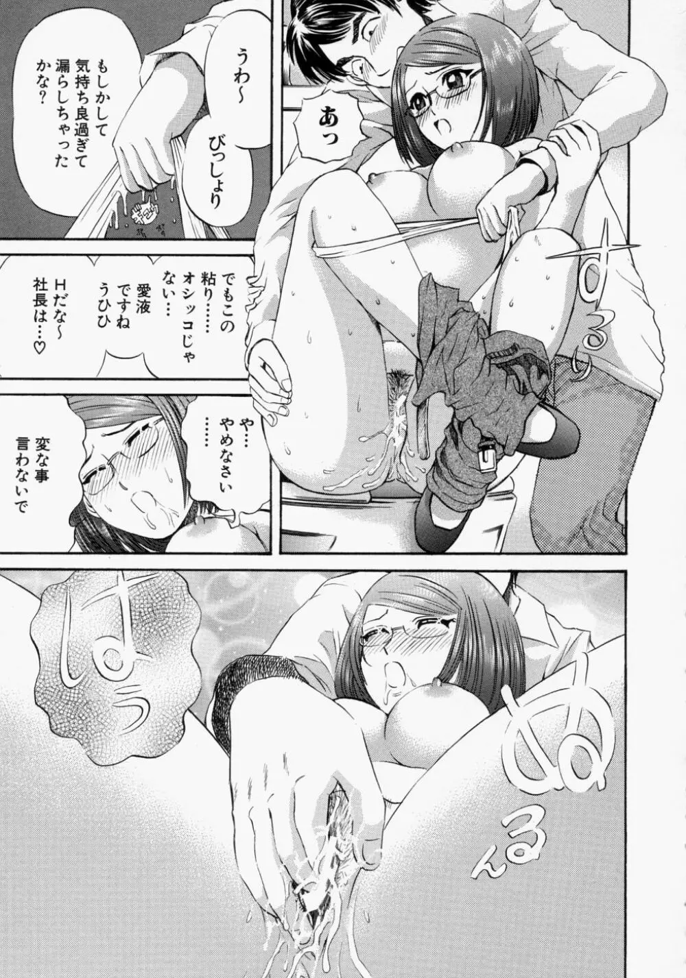 好きにして♡ Page.143