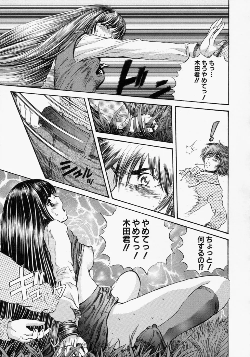 好きにして♡ Page.15