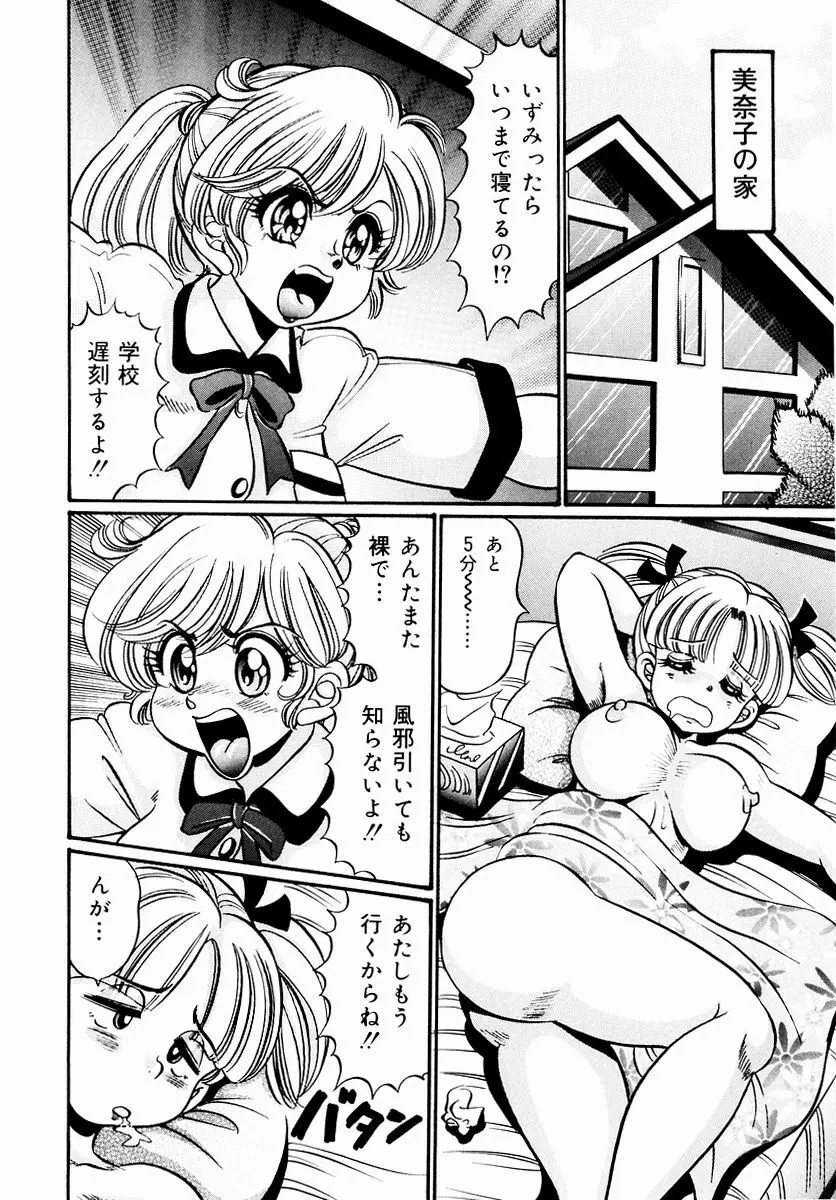 危険な放課後 Page.113