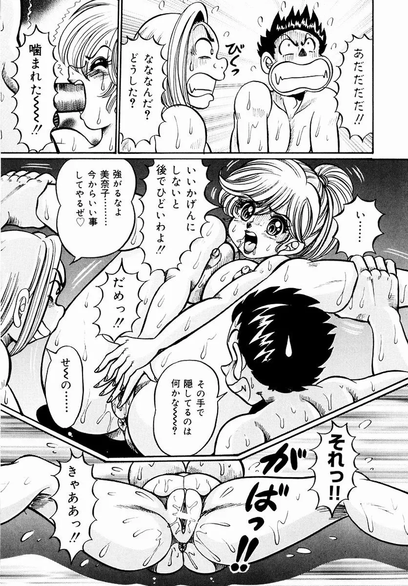 危険な放課後 Page.142