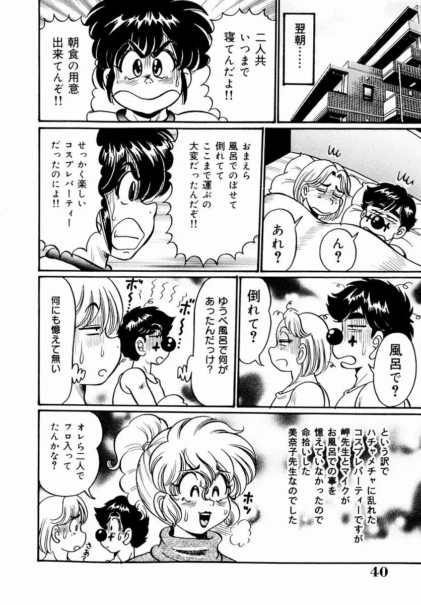 危険な放課後 Page.41