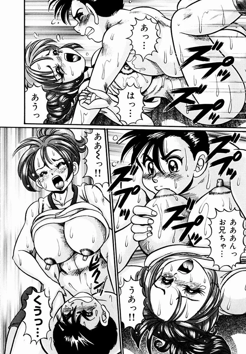 危険な放課後 Page.67