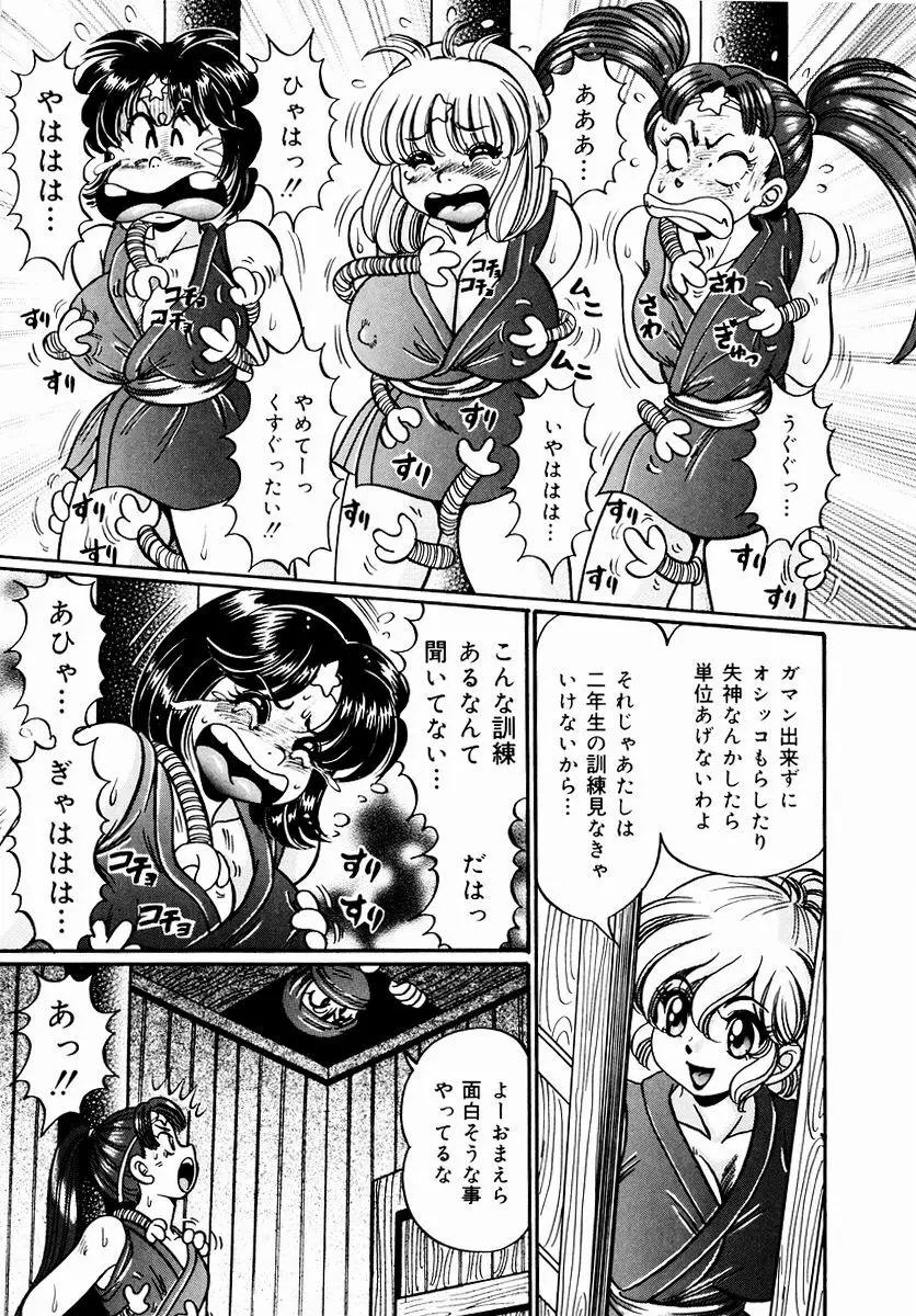 危険な放課後 Page.80