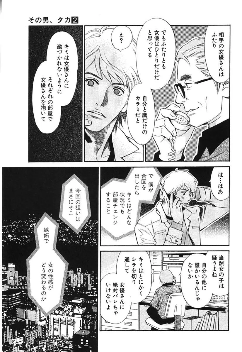 その男、タカ　加藤鷹ゴッドフィンガー伝説 02 Page.110