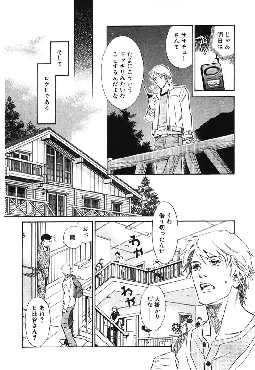 その男、タカ　加藤鷹ゴッドフィンガー伝説 02 Page.111