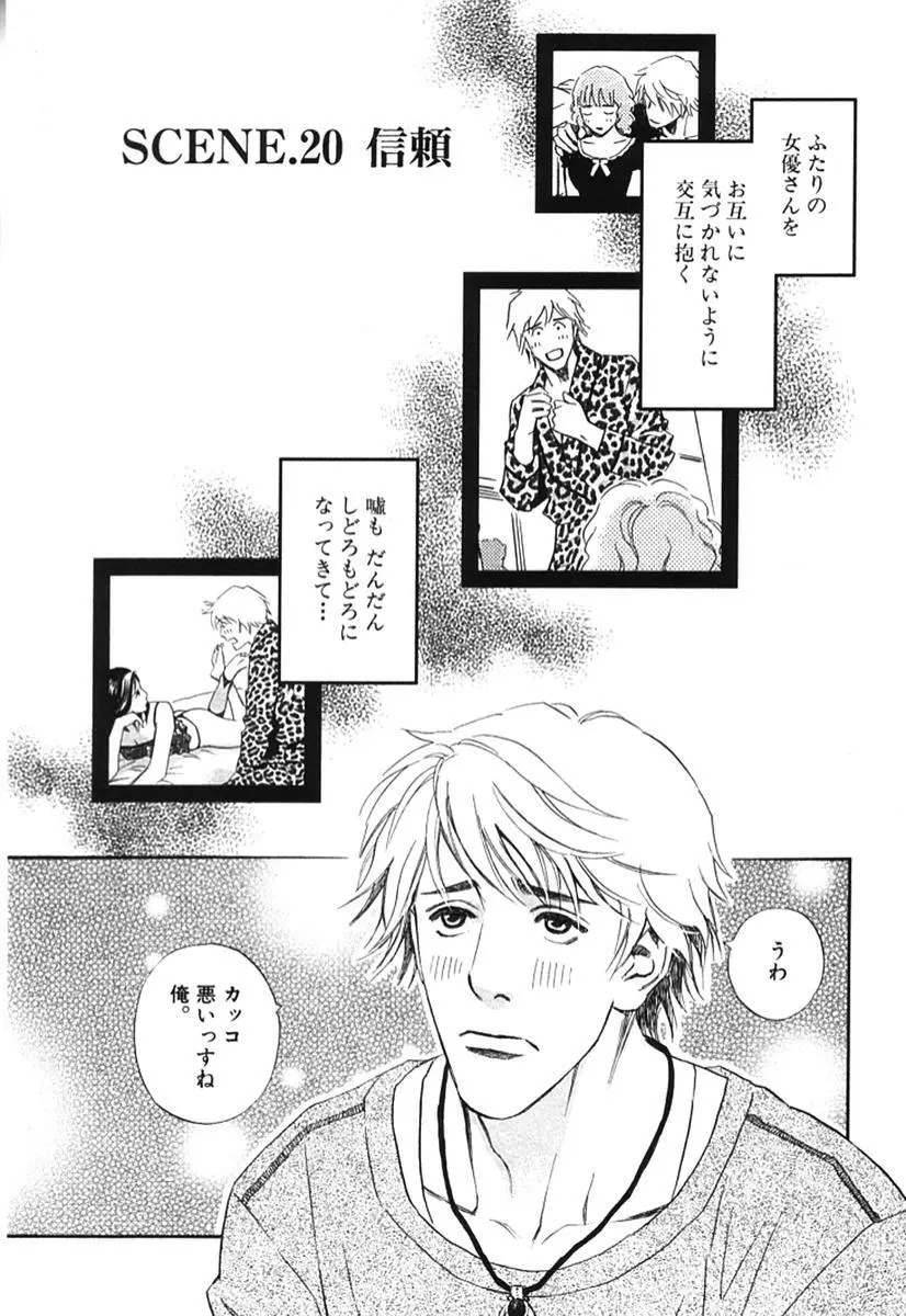 その男、タカ　加藤鷹ゴッドフィンガー伝説 02 Page.120