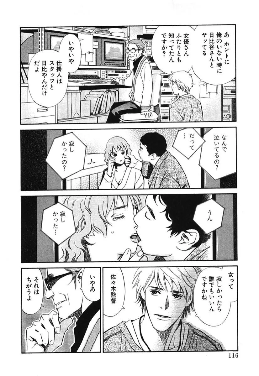 その男、タカ　加藤鷹ゴッドフィンガー伝説 02 Page.121