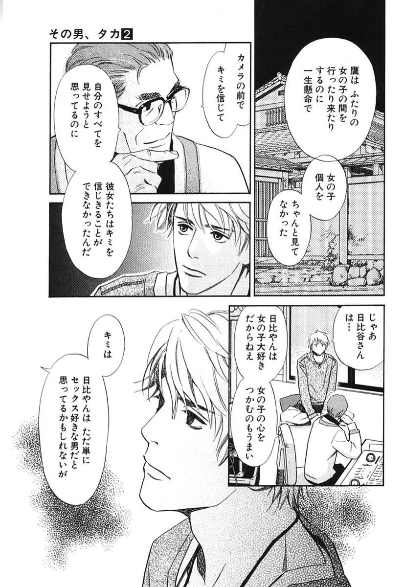 その男、タカ　加藤鷹ゴッドフィンガー伝説 02 Page.122