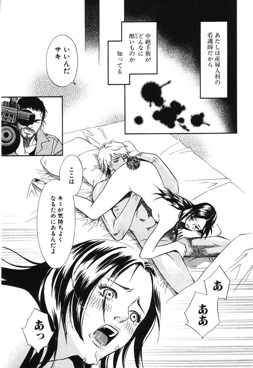 その男、タカ　加藤鷹ゴッドフィンガー伝説 02 Page.138