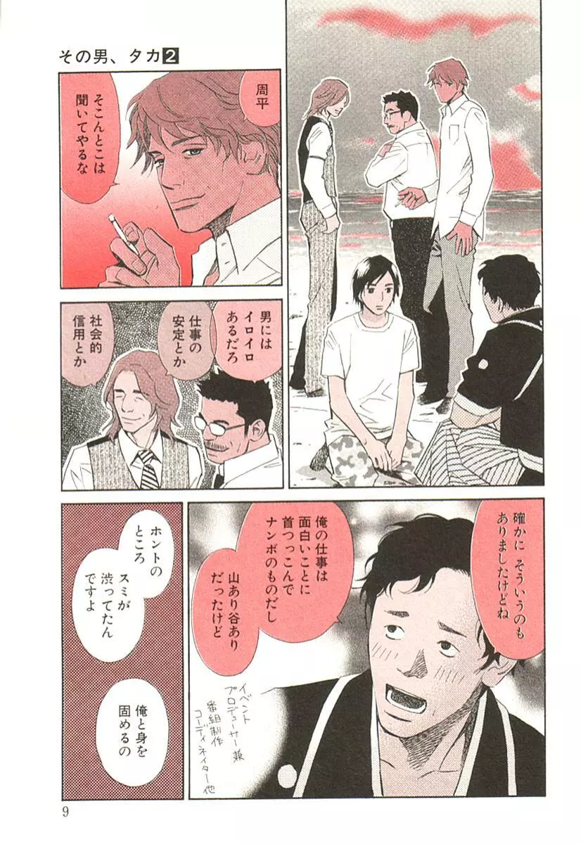 その男、タカ　加藤鷹ゴッドフィンガー伝説 02 Page.14