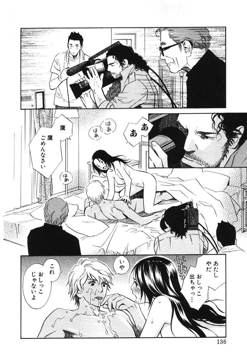 その男、タカ　加藤鷹ゴッドフィンガー伝説 02 Page.141