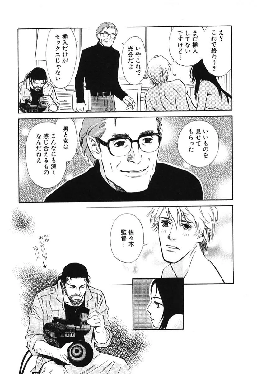 その男、タカ　加藤鷹ゴッドフィンガー伝説 02 Page.151