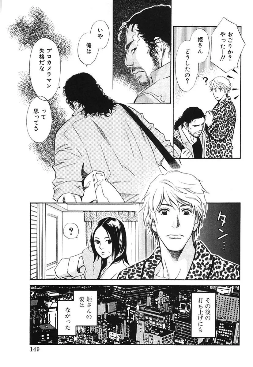 その男、タカ　加藤鷹ゴッドフィンガー伝説 02 Page.154